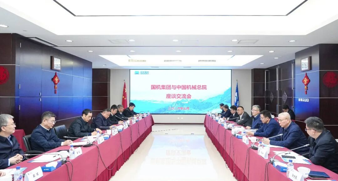 集團(tuán)領(lǐng)導(dǎo)班子赴國機(jī)集團(tuán)對接交流