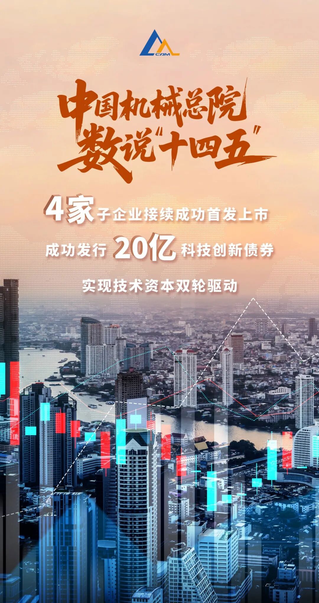 數(shù)說“十四五”，躍動(dòng)新篇章